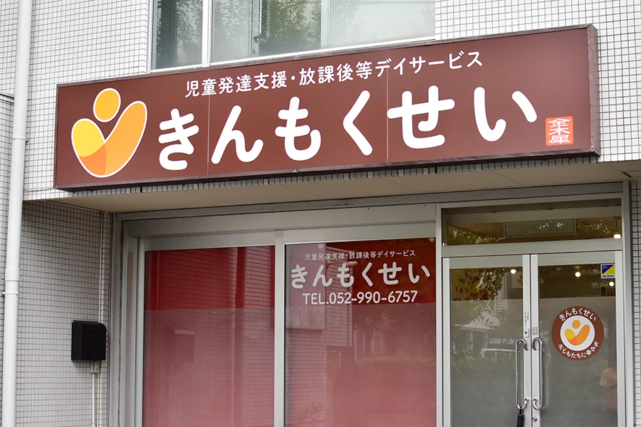 きんもくせい外観